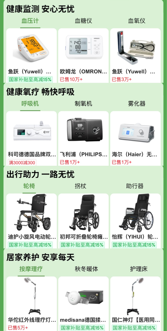 京东健康送出重阳敬老“三重礼”：健康消费券、银发嘉年华、免单天天送