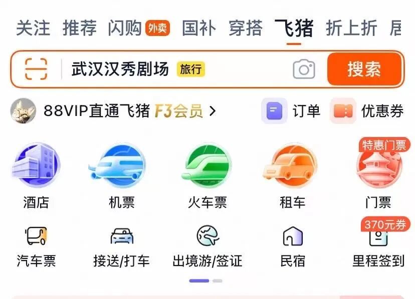 该重新认识飞猪了