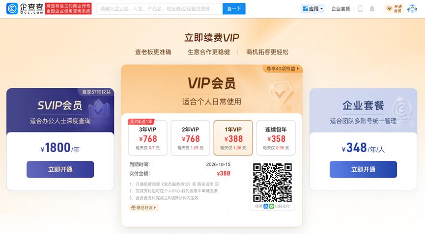 企查查冲击IPO，毛利率超90%，会员却割不动了