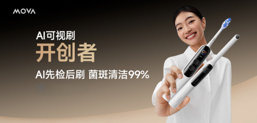 “盲刷”时代结束了！MOVA Fresh 20 Vision让你从此告别“凭感觉”刷牙