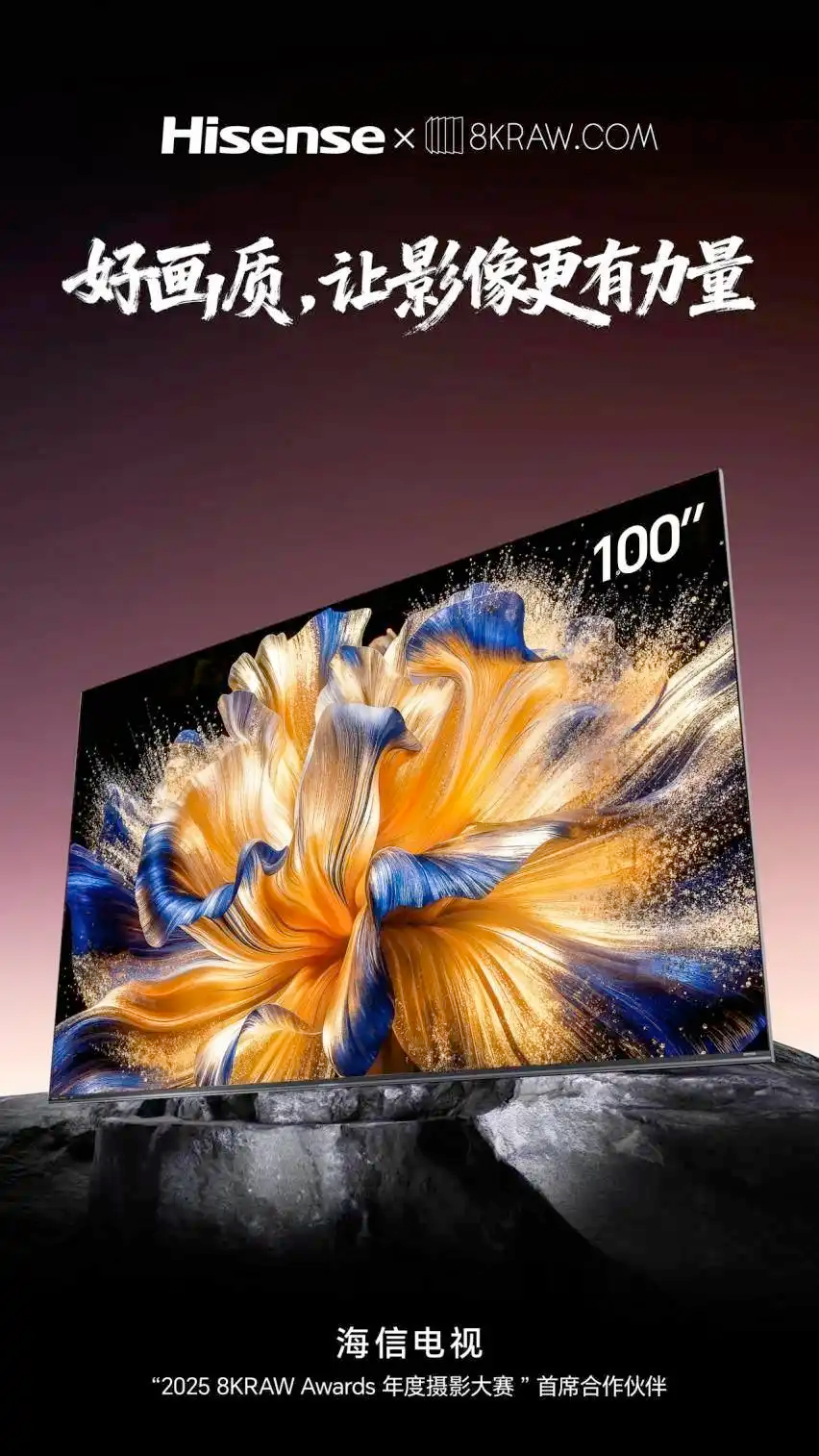 海信RGB-Mini LED电视×8KRAW，等于什么？