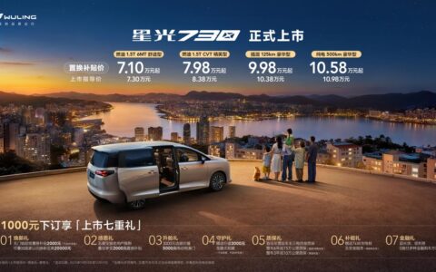 “全能舒享大7座”星光730上市，起步价仅7.3万元
