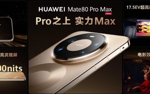 华为一口气发布Mate 80系列、Mate X7等多款重磅新品