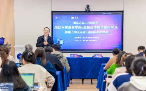 豆包联合浙江大学哲学学院，共同成立“AI人文创新实验室”
