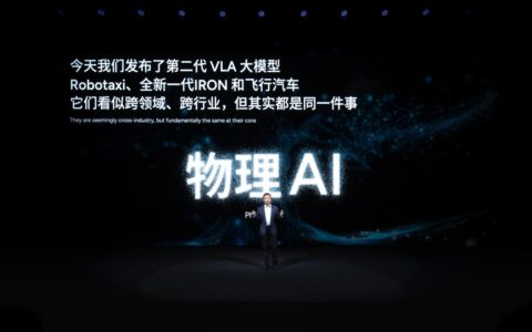 小鹏科技日发布第二代VLA大模型，3大具身智能产品矩阵集体进阶