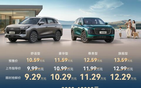 豪华大五座家庭SUV，第五代瑞虎8上市，限时抢鲜价9.29万元起
