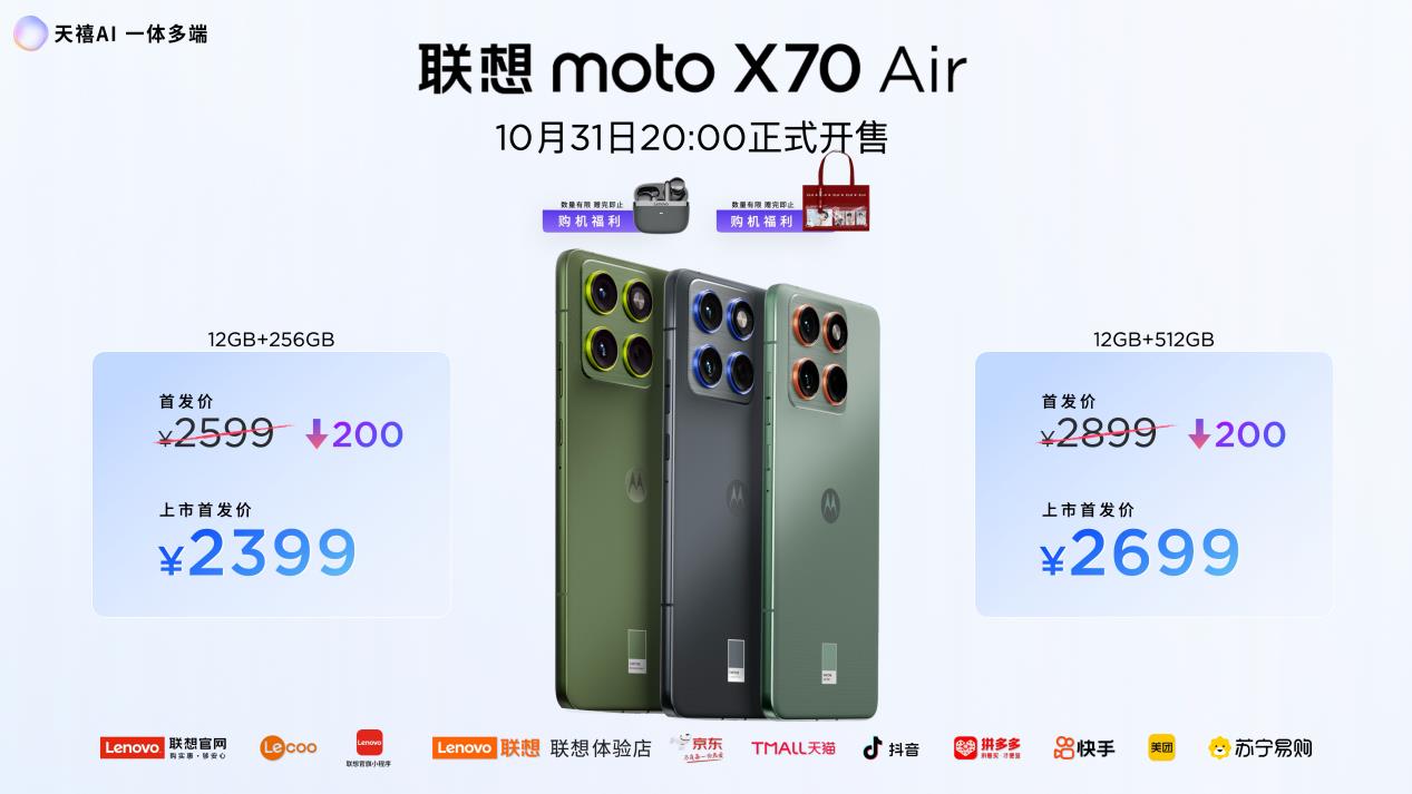 联想moto X70 Air发布：以极致轻薄重塑轻薄AI手机新体验