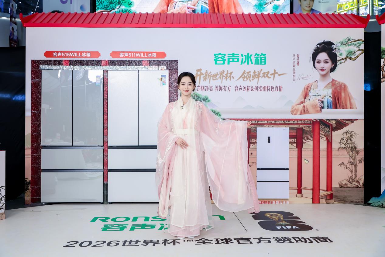 何泓姗“穿越”当“姗妃”，容声冰箱成宫廷“尚方宝鉴”