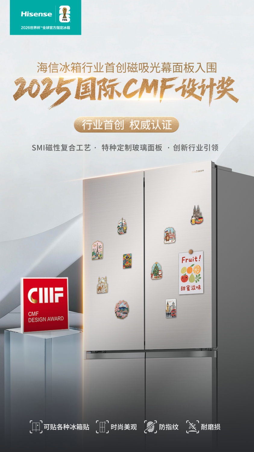 首创磁吸光幕门板，海信冰箱破解高端家电美学与功能兼容难题
