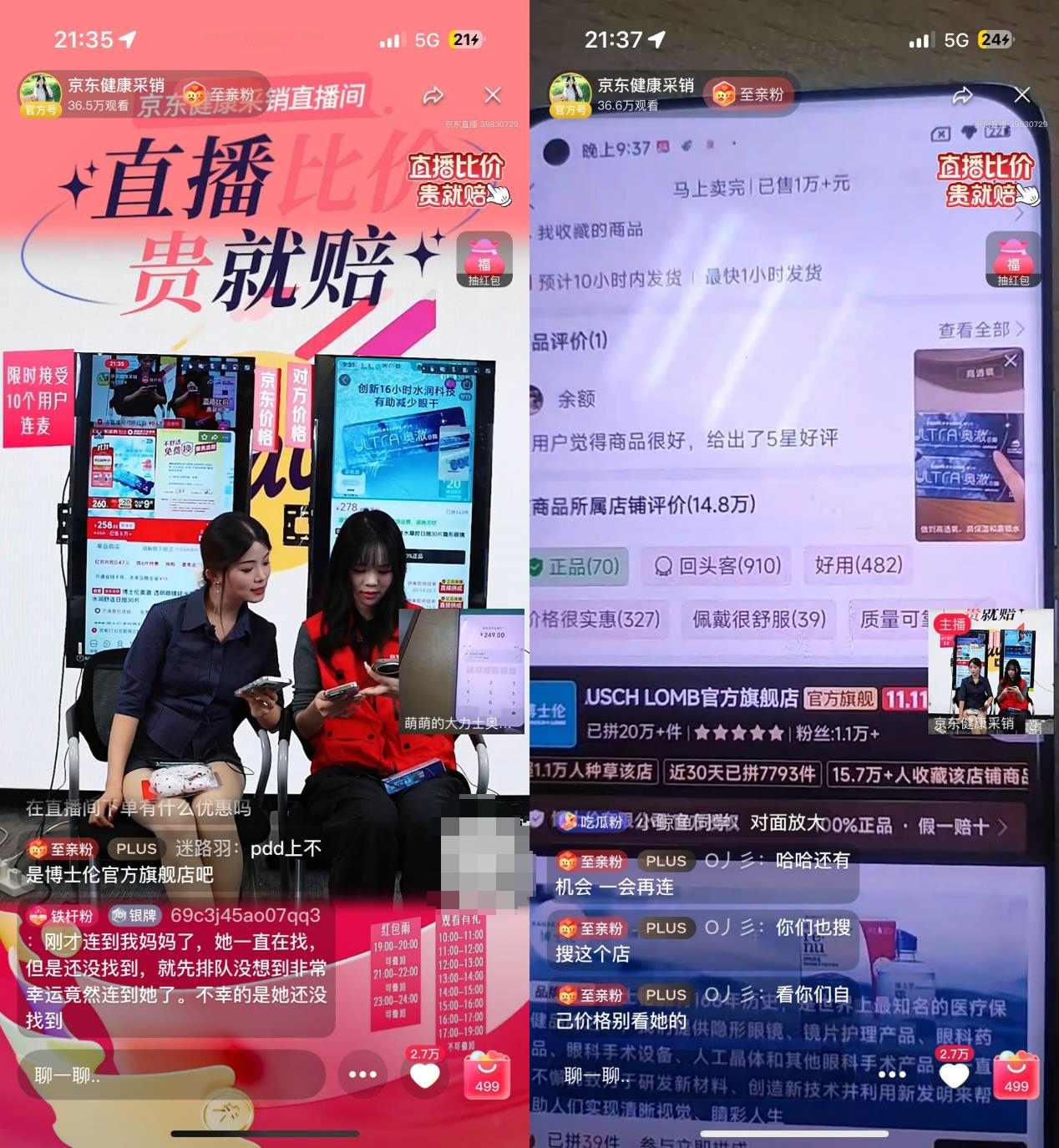 京东健康采销直播11.11实时比价送千元健康卡