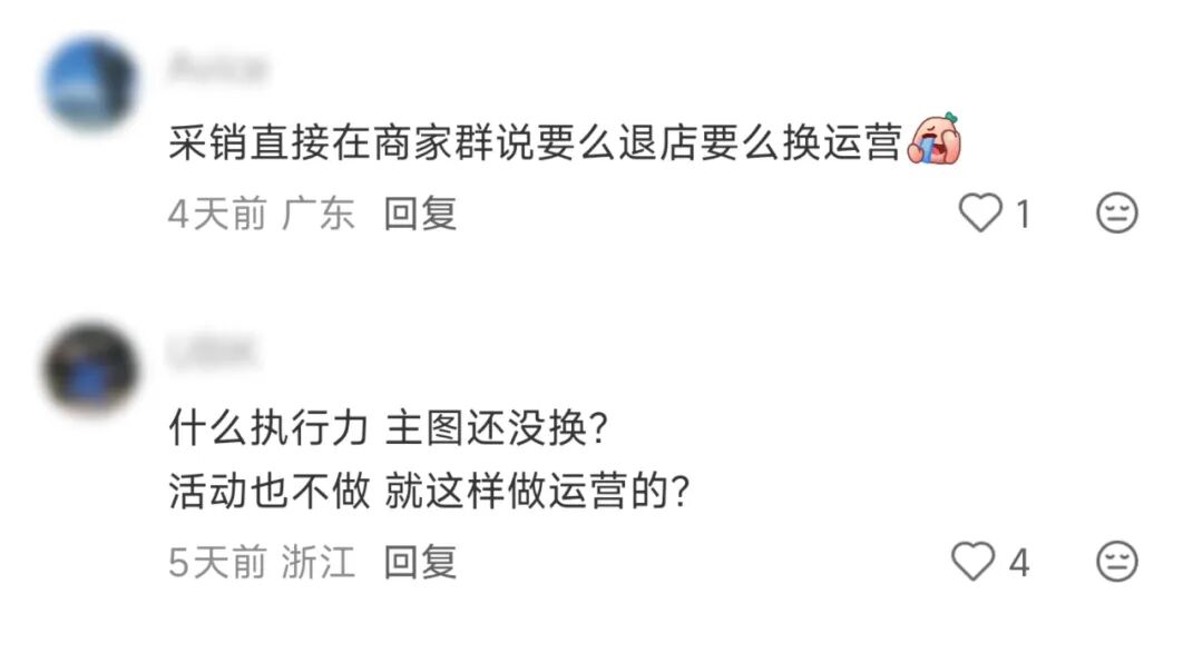 小红书的评论区，挤满了被京东采销训斥过的商家