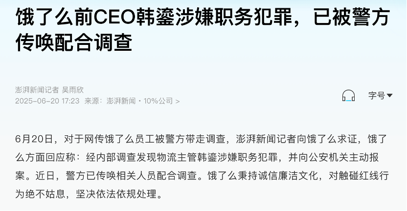 饿了么，“消失”在17岁