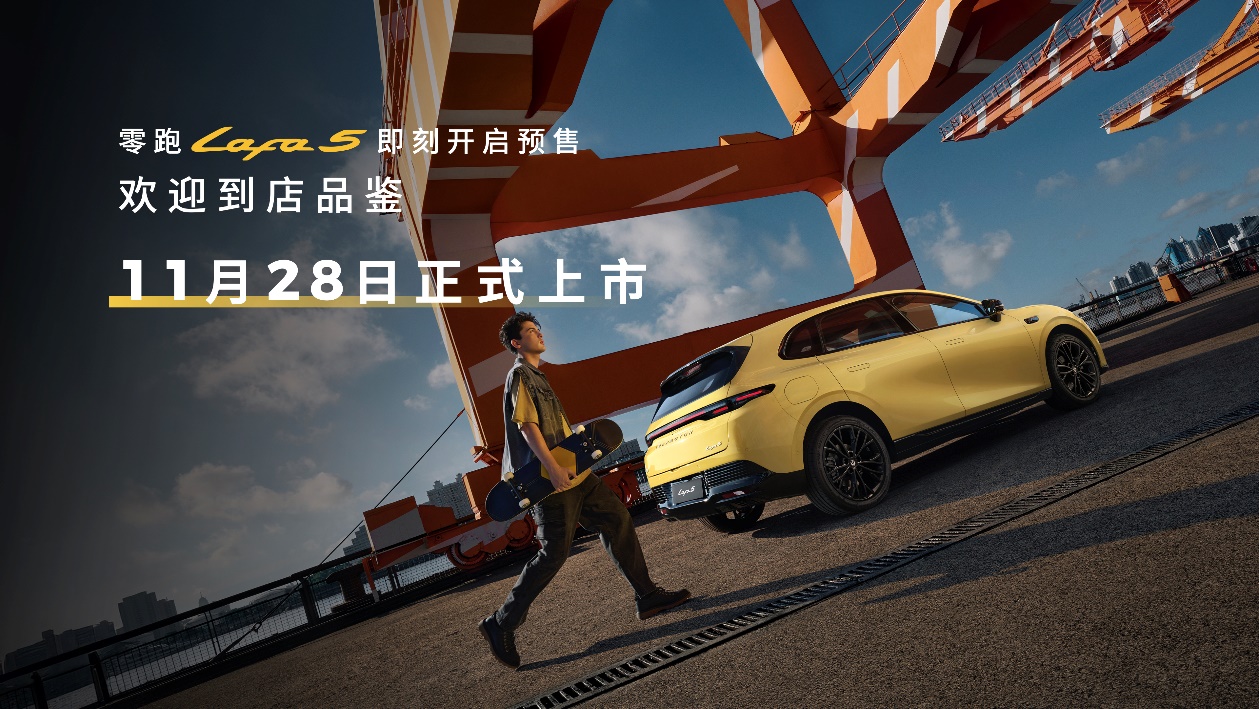 零跑Lafa5为“不将就”的年轻人而来，预售仅10.58万元起