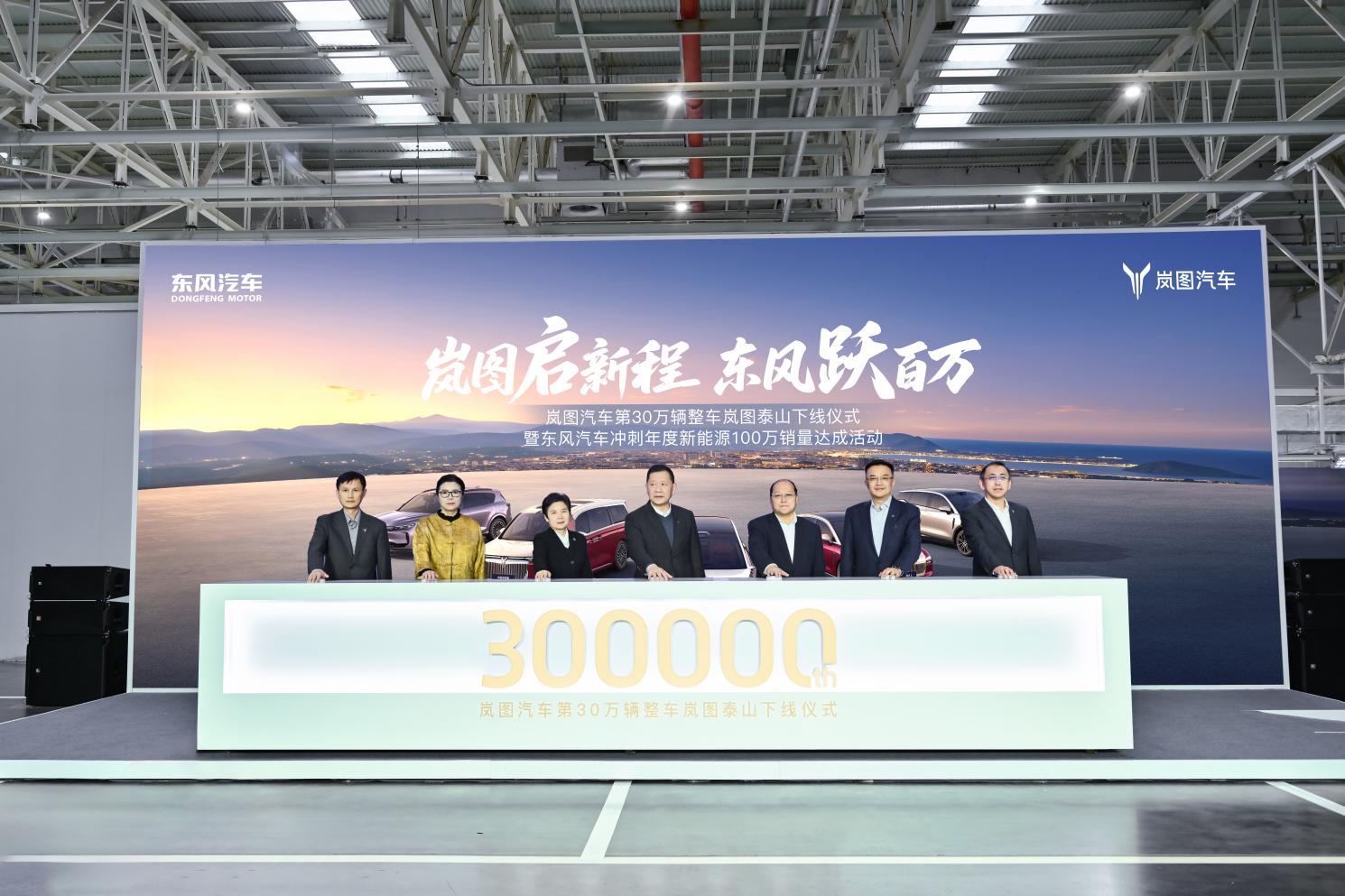 从20万辆到30万辆，刷新“国家队”速度，岚图仅用了7个月