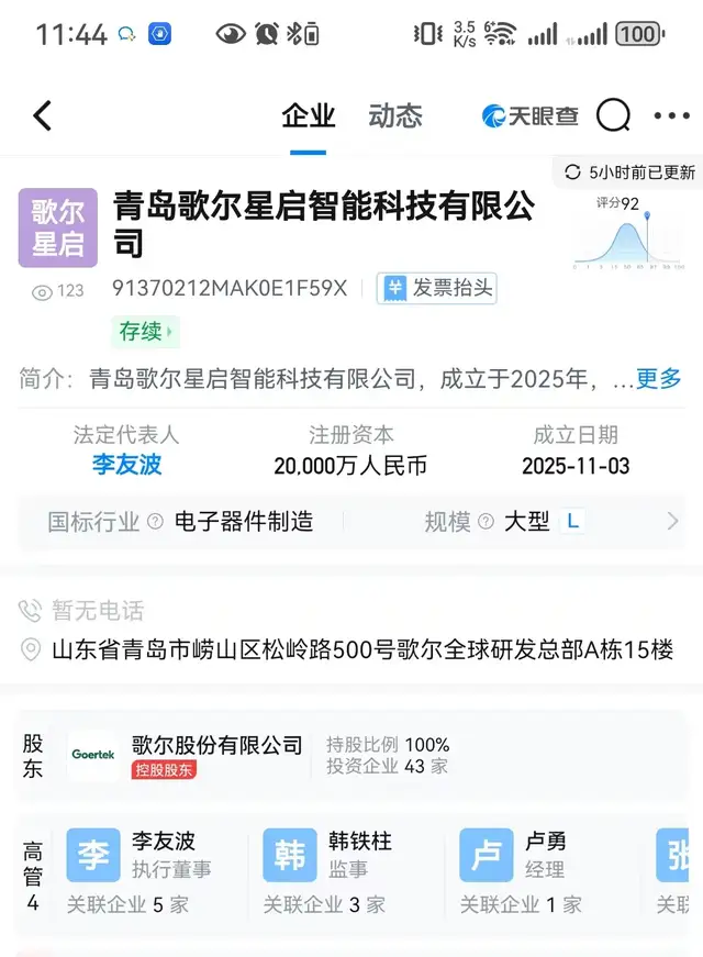 告别百亿收购，“果链”歌尔需要一个新曲线