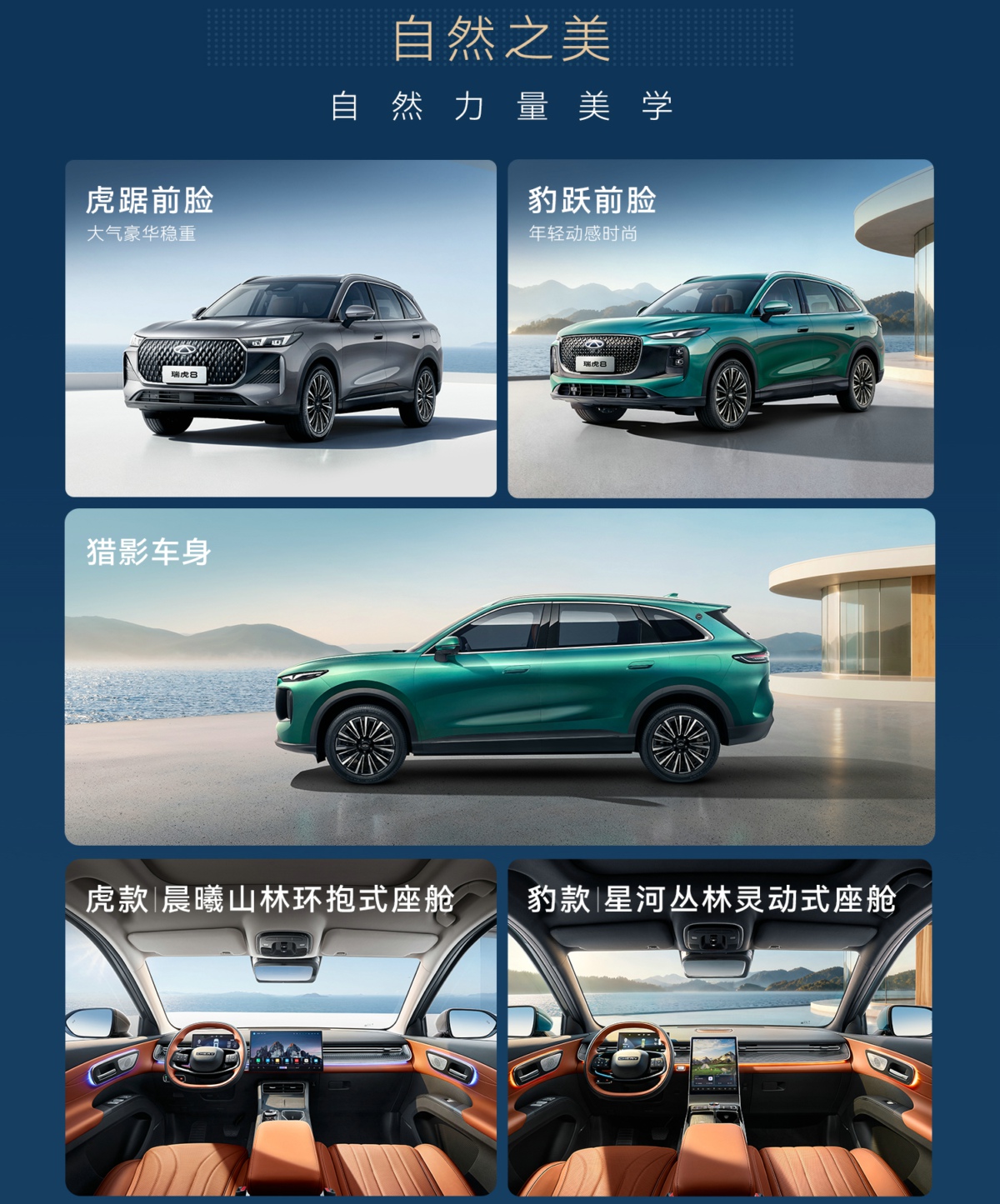 豪华大五座家庭SUV，第五代瑞虎8上市，限时抢鲜价9.29万元起
