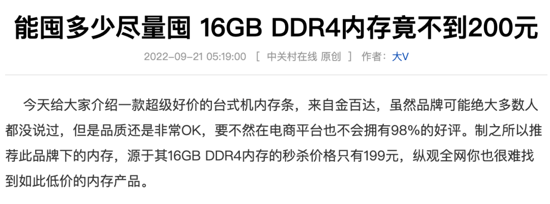 内存条变身“电子茅台”，谁买单？