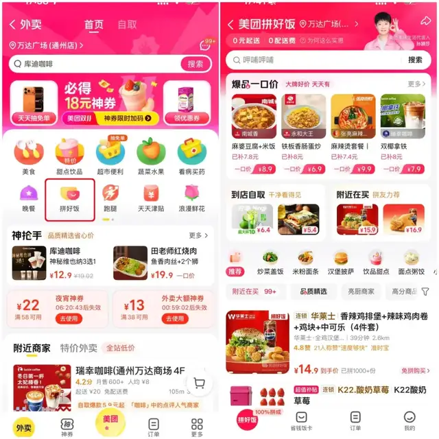 从“被玩梗”到“真香”，拼好饭靠什么口碑逆袭？