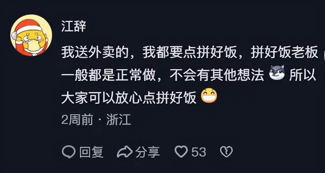 从“被玩梗”到“真香”，拼好饭靠什么口碑逆袭？