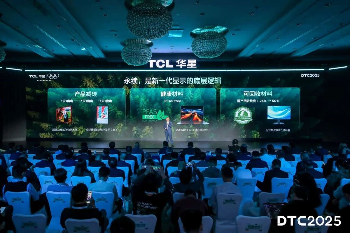 DTC2025|TCL华星印刷OLED小尺寸突破，全产业技术创新布局