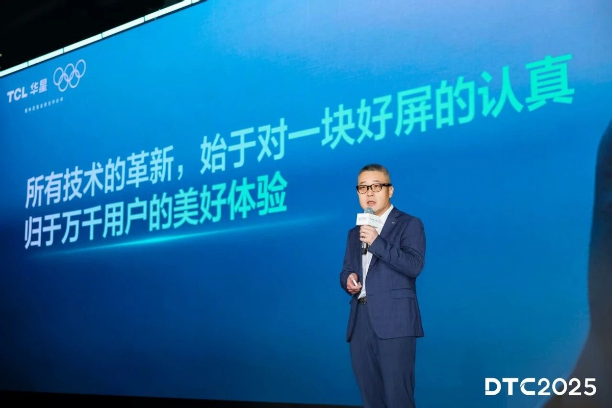 DTC2025|TCL华星印刷OLED小尺寸突破，全产业技术创新布局