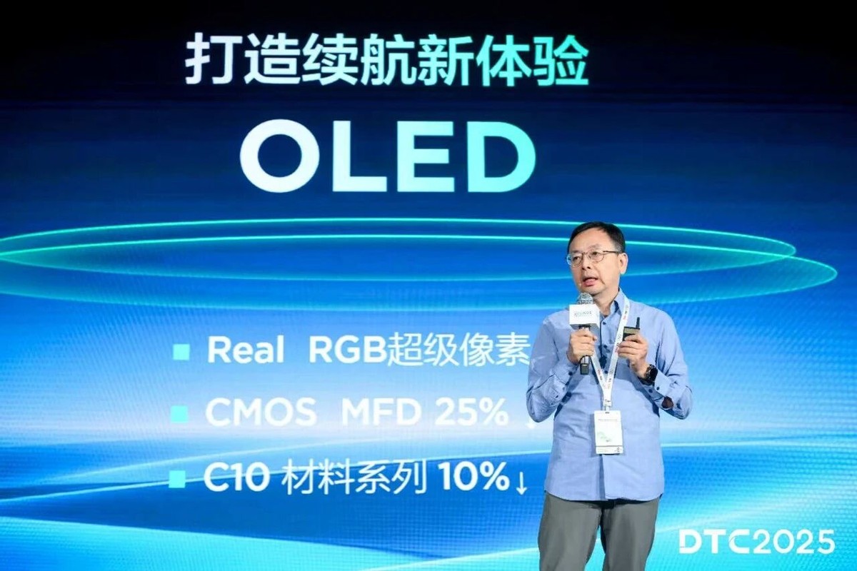 DTC2025|TCL华星印刷OLED小尺寸突破，全产业技术创新布局