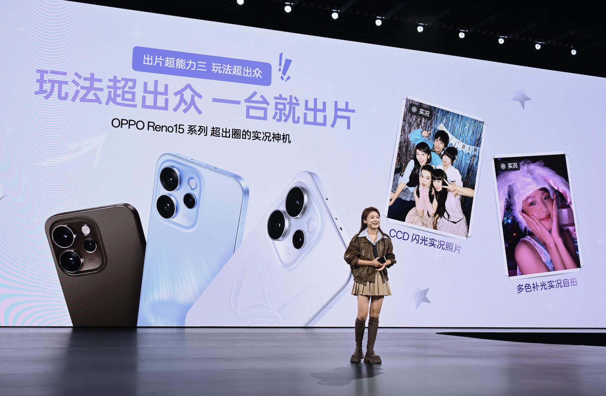 OPPO Reno15系列发布，潮流实况玩法“超出圈”，起步价仅2999元