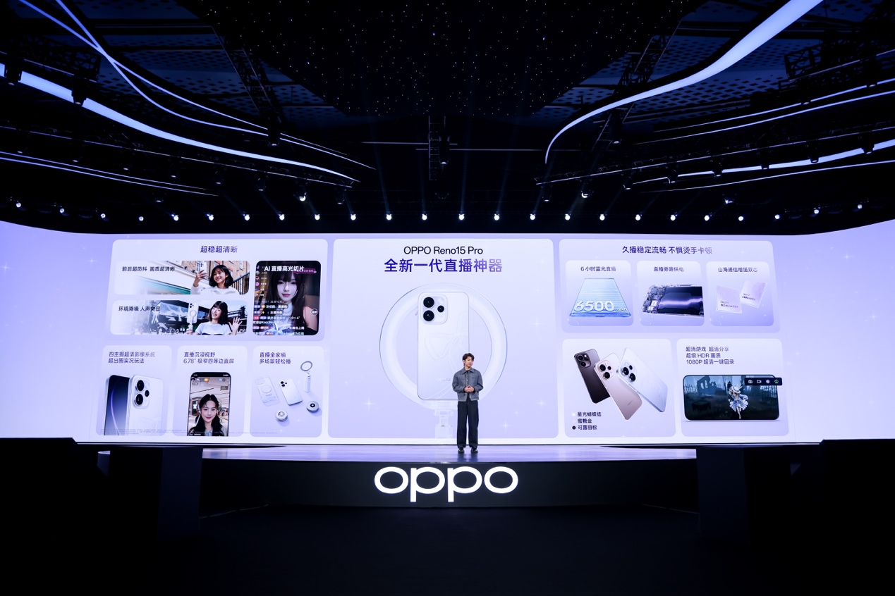 OPPO Reno15系列发布，潮流实况玩法“超出圈”，起步价仅2999元