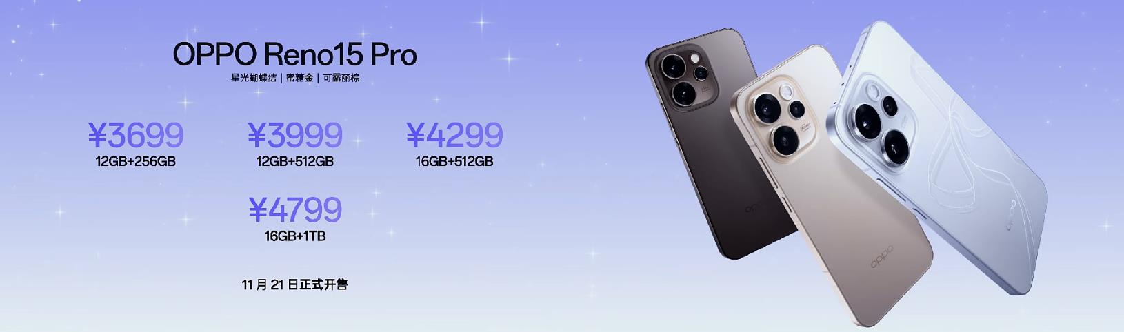 OPPO Reno15系列发布，潮流实况玩法“超出圈”，起步价仅2999元
