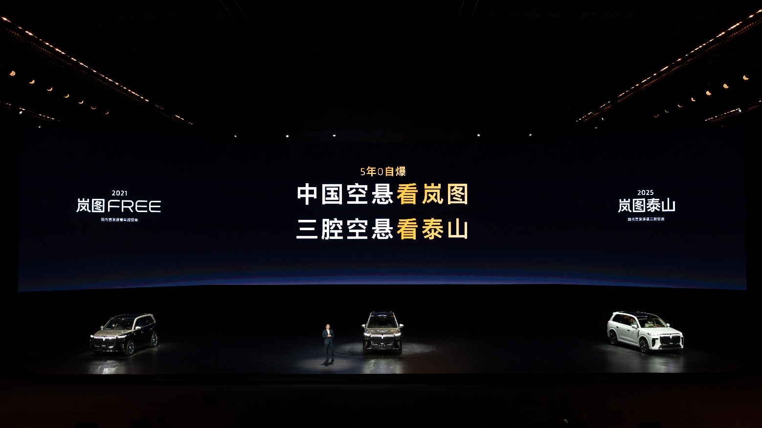 首发三腔空悬！岚图泰山上市，起步价仅37.99万元