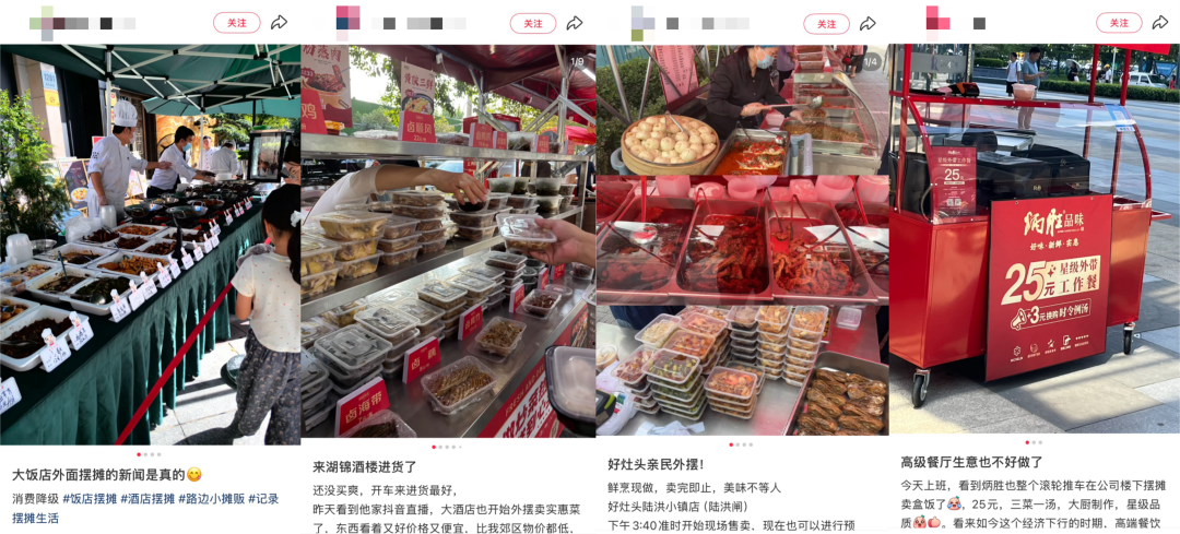 摆摊自救，餐厅上街抢生意