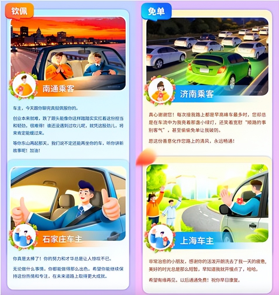 嘀嗒顺风车用户四年共传递超730万朵小红花