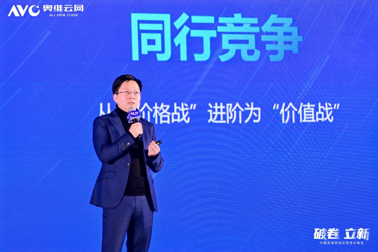 2025中国高端家电价值增长峰会圆满召开