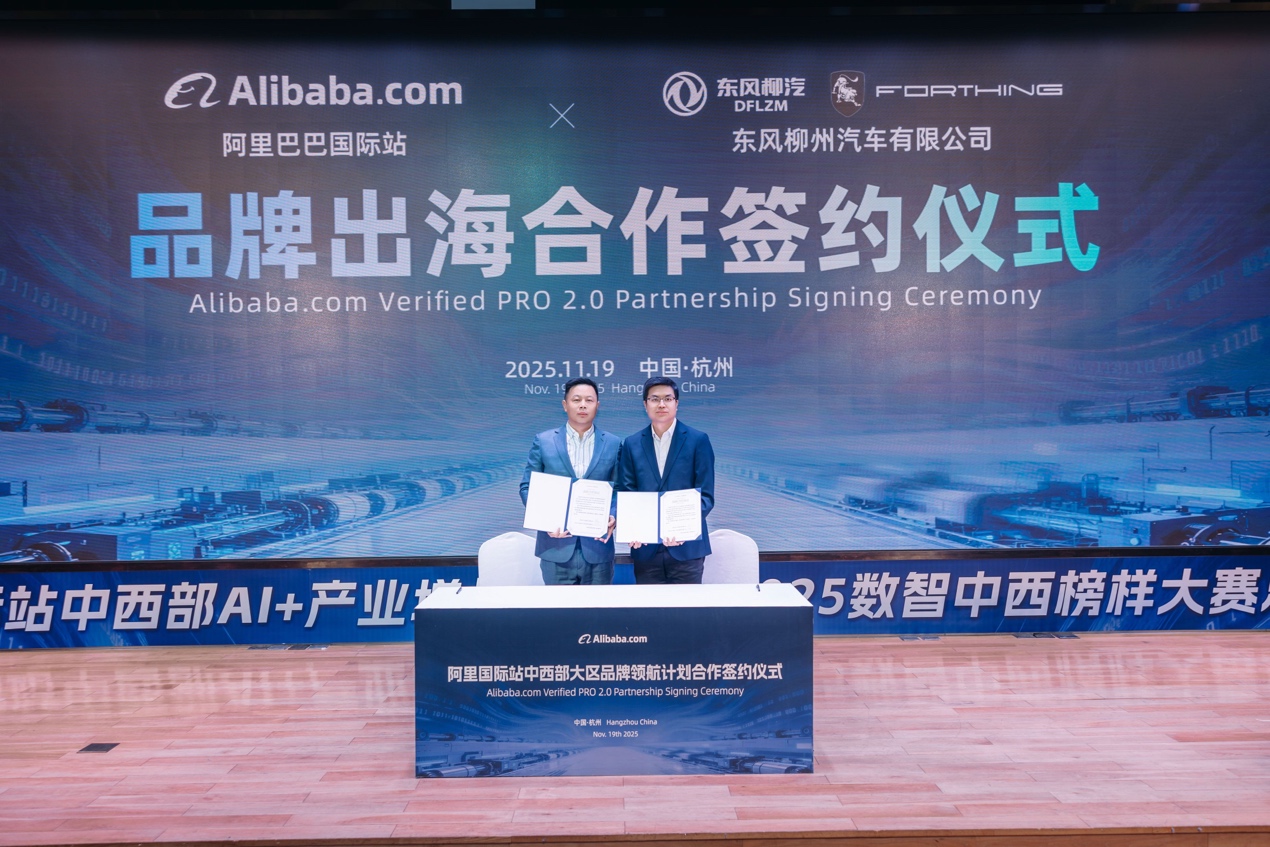 阿里国际站携手3家中西部隐形冠军，共启国货品牌出海3.0