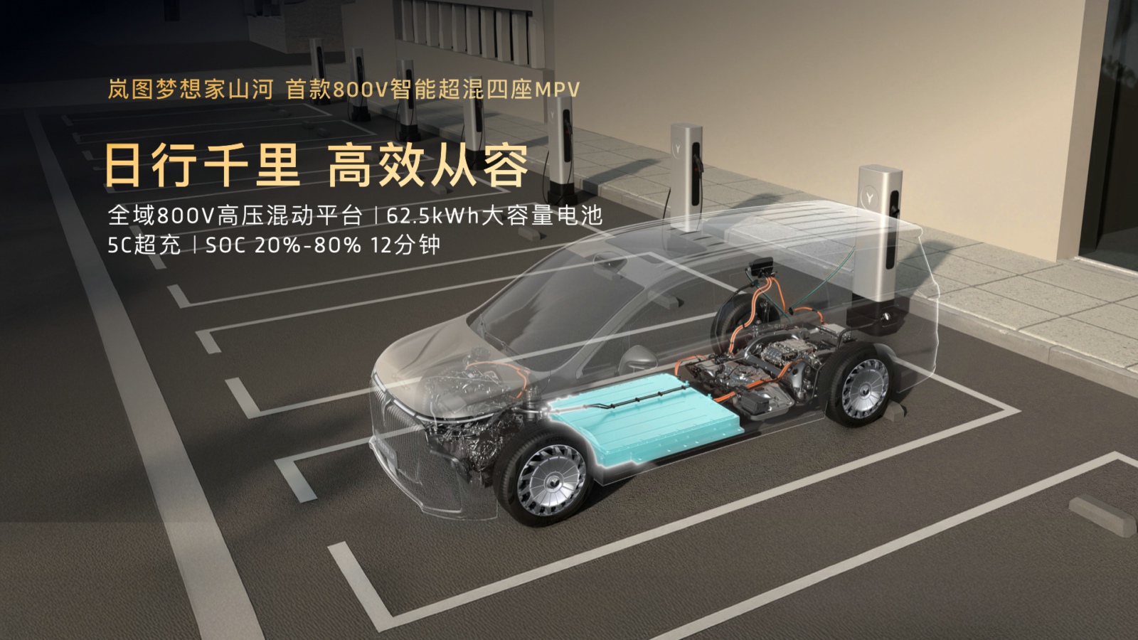 中国企业家的“终极答案”，岚图梦想家山河70.99万元上市