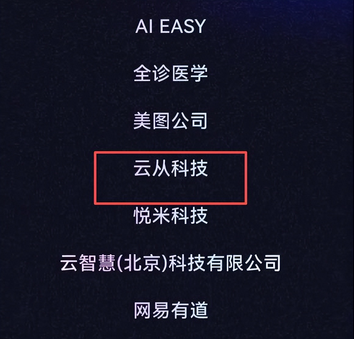 在这份重磅AI榜单背后，看见中国科技的“另一种可能”