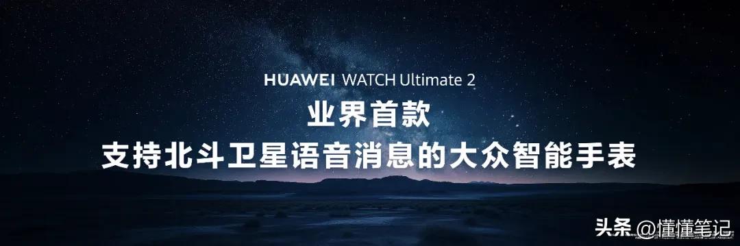 从装饰配件到智慧伙伴，华为WATCH Ultimate系列引领高端用户价值变迁