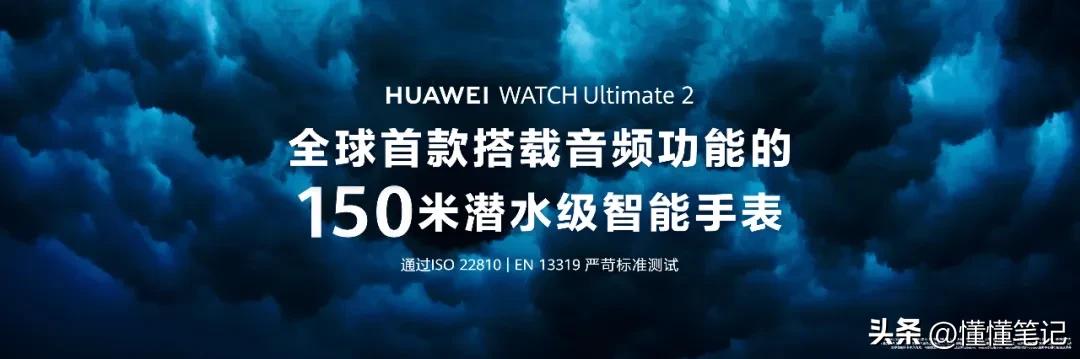 从装饰配件到智慧伙伴，华为WATCH Ultimate系列引领高端用户价值变迁