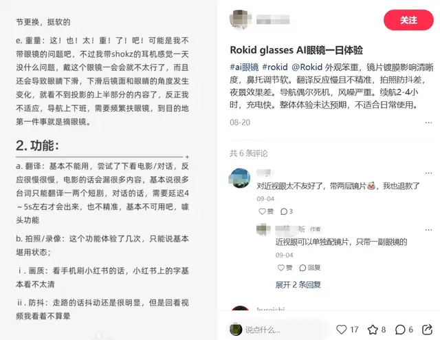 闪极崩盘，大厂入局，退货率畸高：AI眼镜虚火过旺