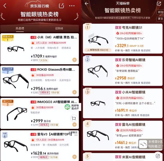 闪极崩盘，大厂入局，退货率畸高：AI眼镜虚火过旺