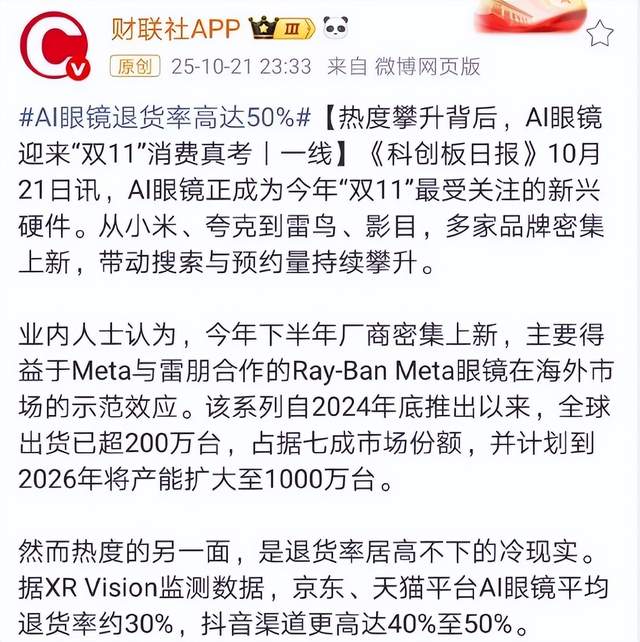 闪极崩盘，大厂入局，退货率畸高：AI眼镜虚火过旺