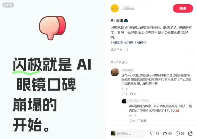 闪极崩盘，大厂入局，退货率畸高：AI眼镜虚火过旺