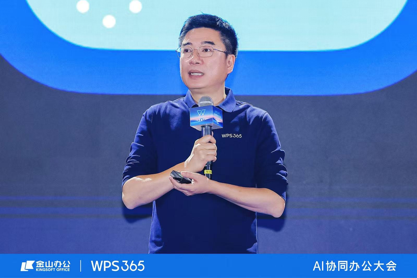 WPS 365升级为一站式AI协同办公平台，助力组织构建“企业大脑”