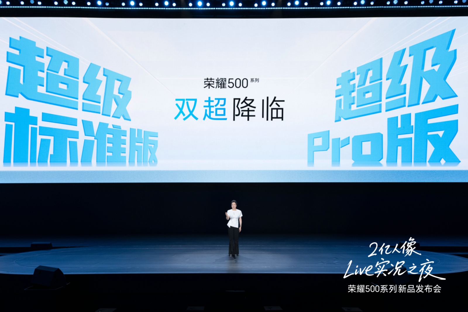 荣耀500系列发布：双超配置重塑档位标准，仅2699元起