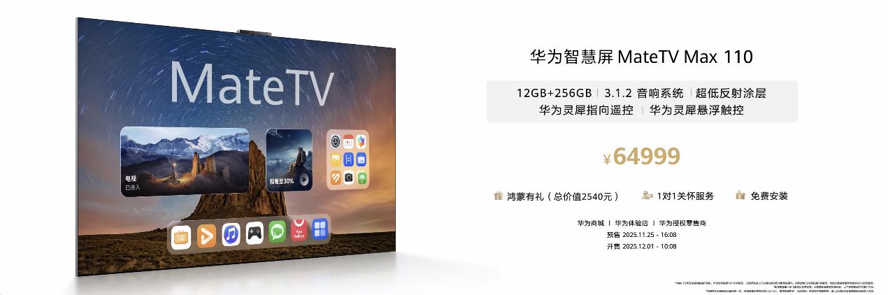 华为一口气发布Mate 80系列、Mate X7等多款重磅新品