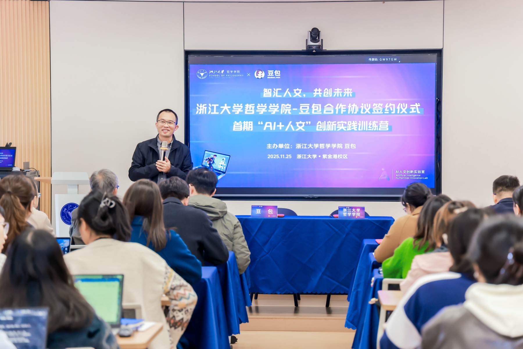 豆包联合浙江大学哲学学院，共同成立“AI人文创新实验室”