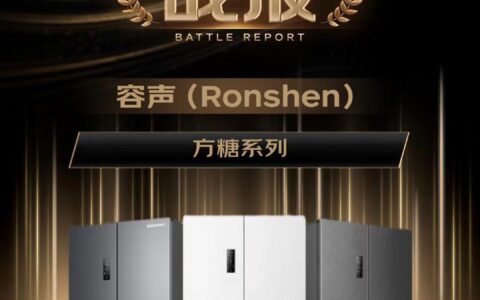 不只登顶TOP1！容声方糖冰箱的双11成绩单，藏着这些硬实力