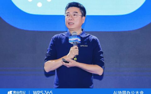 WPS 365升级为一站式AI协同办公平台，助力组织构建“企业大脑”