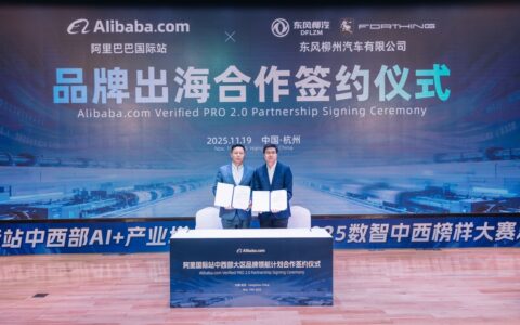 阿里国际站携手3家中西部隐形冠军，共启国货品牌出海3.0