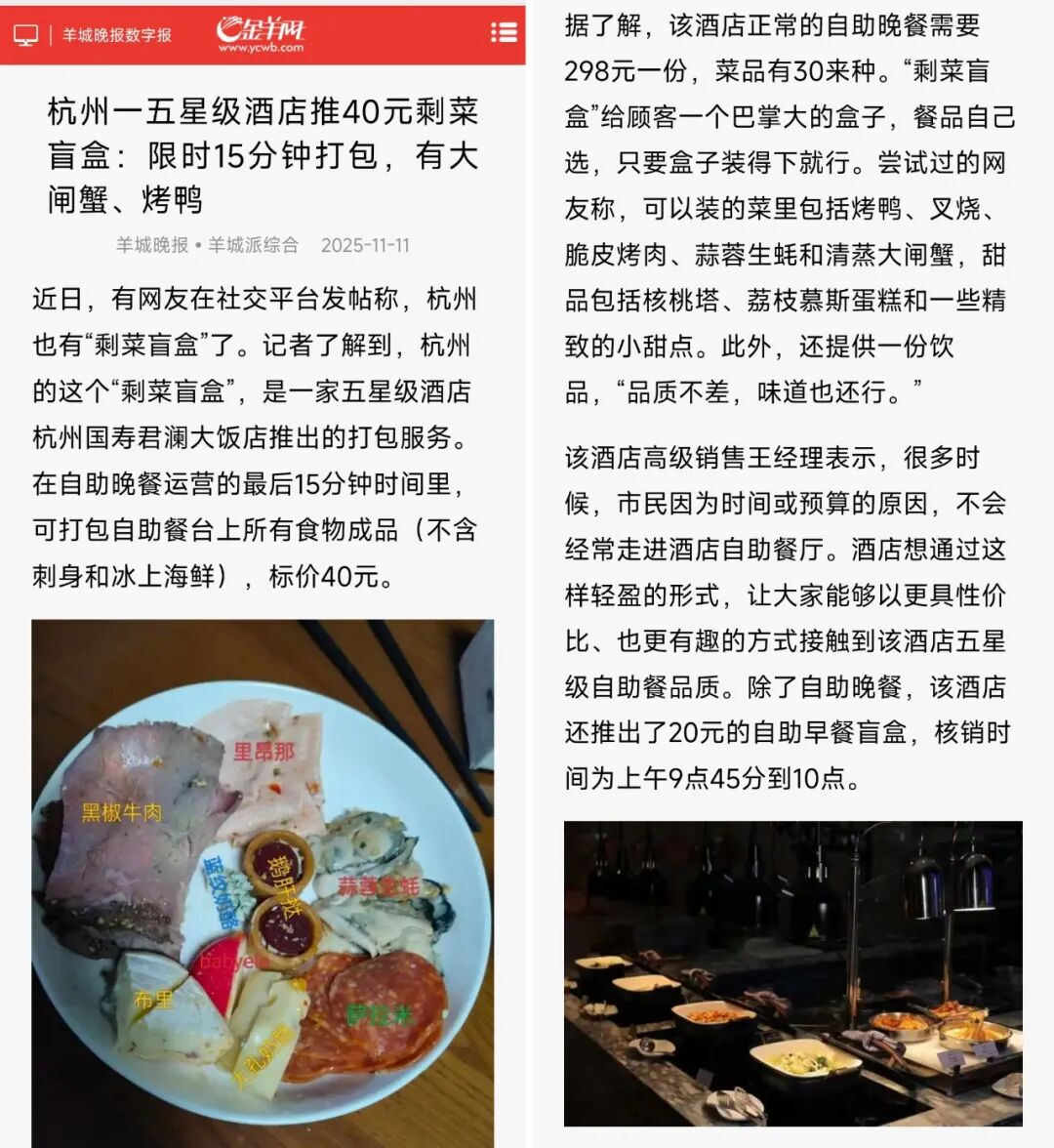 五星级酒店开始卖剩菜